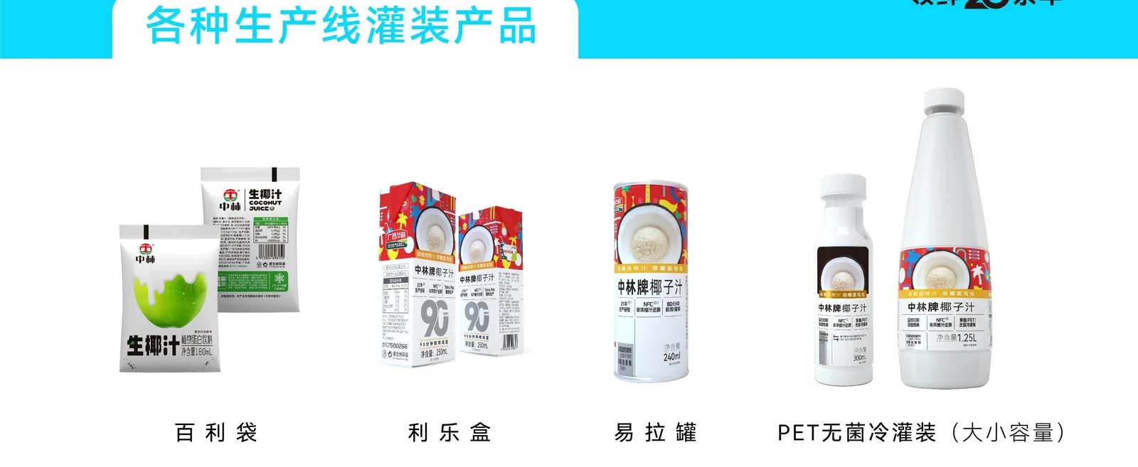 UHT 无菌冷灌装